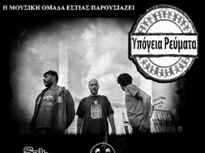 Πάτρα: Δωρεάν συναυλία απόψε στο Πανεπιστήμιο