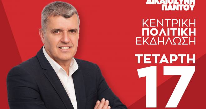 Πάτρα: Σήμερα η κεντρική προεκλογική εκδήλωση του Γιώργου Κυριακόπουλου