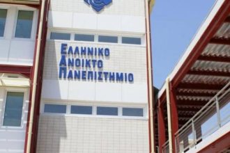 Υποτροφίες από το Ελληνικό Ανοικτό Πανεπιστήμιο