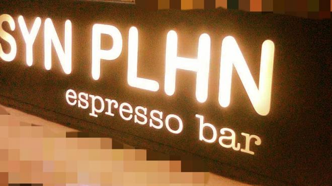 SYN PLHN espresso bar: Η αυθεντική διασκέδαση στον πεζόδρομο της Ρήγα Φεραίου!