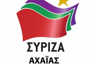 ΣΥΡΙΖΑ Αχαΐας: Διαδικτυακή εκδήλωση για την τροποποίηση του Οικογενειακού Δικαίου