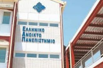 Πάτρα: Θερινό σχολείο στο Ανοικτό Πανεπιστήμιο με θέμα "Διαχείριση Αποβλήτων"