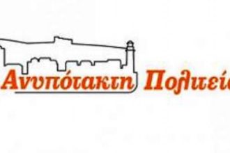 Λαθροχειρίες και ψέματα