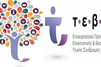 Link Up Skills - Ημέρες Καριέρας: Πλοηγός διασύνδεσης με την αγορά εργασίας για ωφελούμενους ΤΕΒΑ