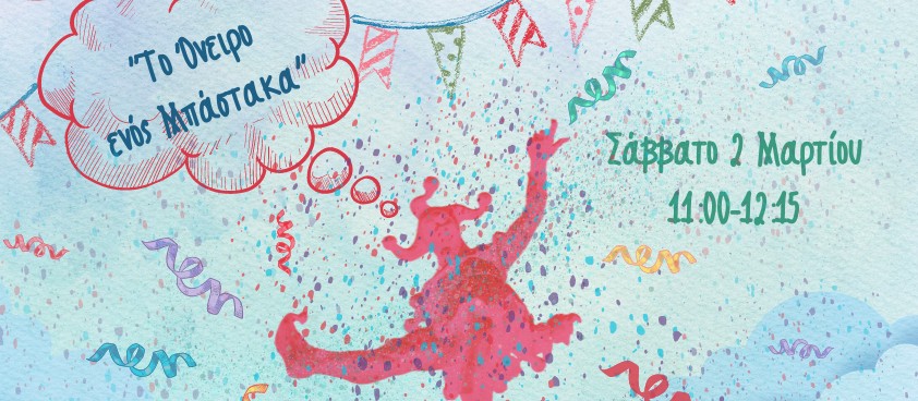 ΟροΠαίδιο: “Το όνειρο ενός Μπάστακα”