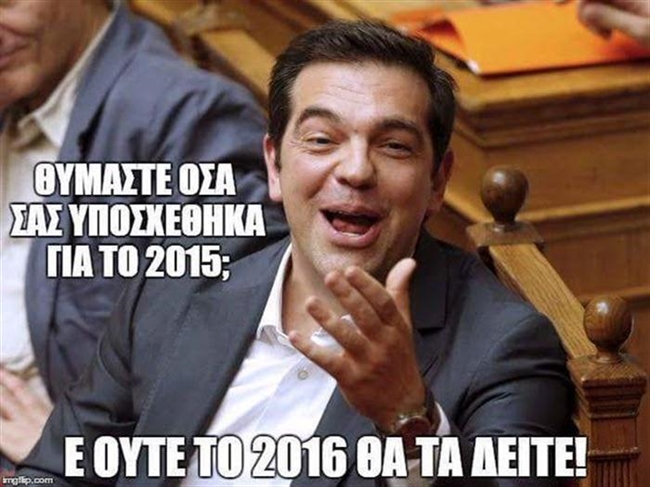 Απίστευτο τρολάρισμα στο διαδίκτυο για το ... 4ο Μνημόνιο! ΦΩΤΟΓΡΑΦΙΕΣ