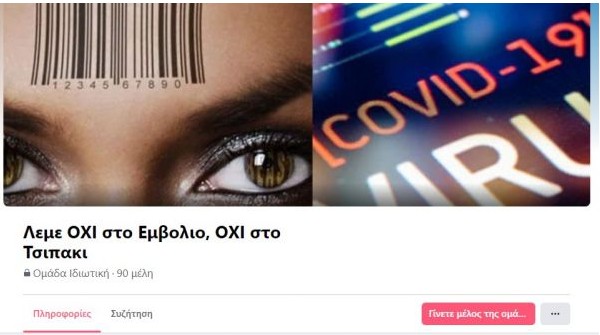 Αρνητές κορoνoϊού: Κλειστές ομάδες σε κρυπτογραφημένα apps