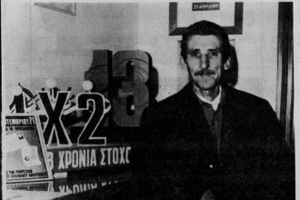 Το τυχερό δελτίο του Πατρινού Αθανάσιου Κορφιάτη στο ΠΡΟ-ΠΟ πριν από 49 χρονια! Με 10 δρχ πήρε…. 1,16 εκατ.