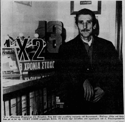 Το τυχερό δελτίο του Πατρινού Αθανάσιου Κορφιάτη στο ΠΡΟ-ΠΟ πριν από 49 χρονια! Με 10 δρχ πήρε…. 1,16 εκατ.