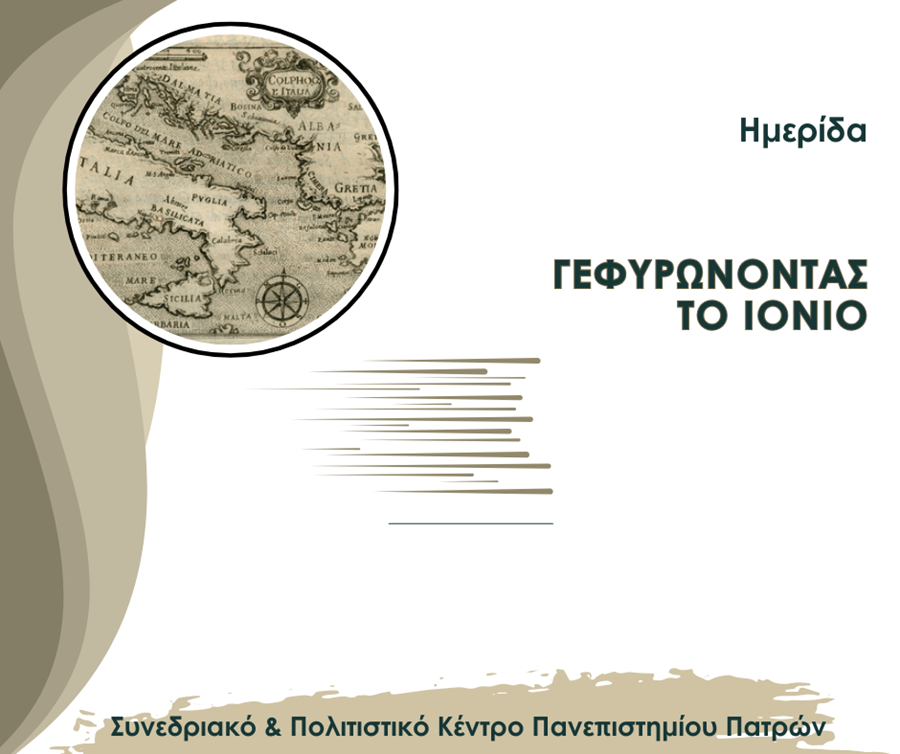 Γεφυρώνοντας το Ιόνιο: Επιτυχημένη Ημερίδα για τις ελληνόφωνες κοινότητες της Καλαβρίας
