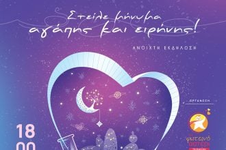 Πάτρα: Εκδήλωση στο Μόλο από το "Φωτεινό Αστέρι"