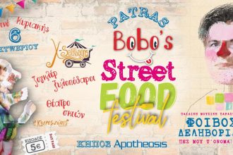 PatrasStreetFoodFestival: Το πρωί της Κυριακής είναι αφιερωμένο στα παιδιά