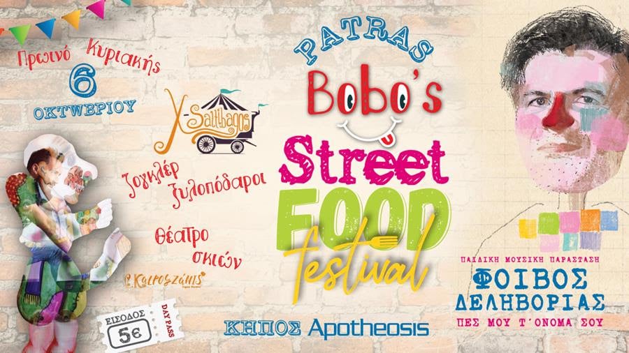 PatrasStreetFoodFestival: Το πρωί της Κυριακής είναι αφιερωμένο στα παιδιά