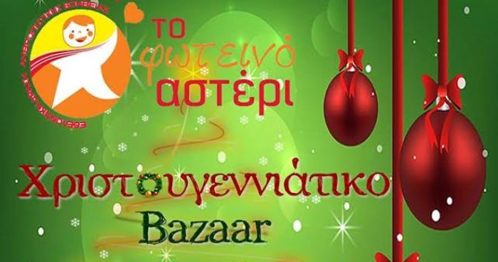 Πάτρα: Ανοικτό καθημερινά το εργαστήρι του Αϊ Βασίλη από "Το Φωτεινό Αστέρι"