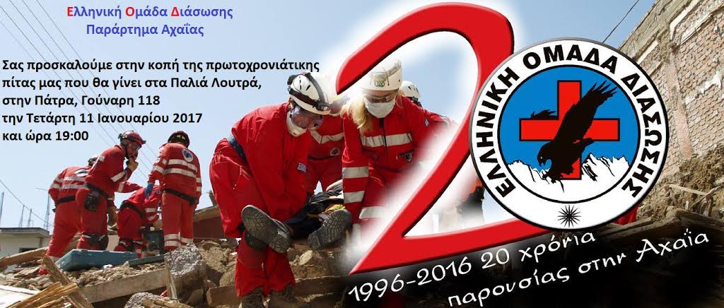 Πάτρα: Έκθεση φωτογραφίας της ΕΟΔ Αχαΐας - Κοπή πίτας την Τετάρτη