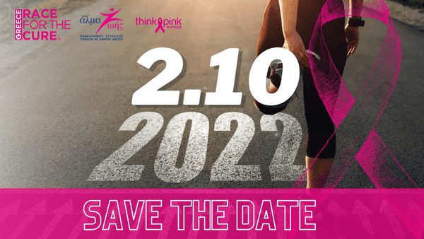 Greece Race for the Cure 2022 ενάντια στον καρκίνο του μαστού - Ξεκίνησε η προετοιμασία
