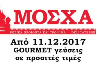 Η «Μόσχα» στο κέντρο της Πάτρας - ΦΩΤΟ