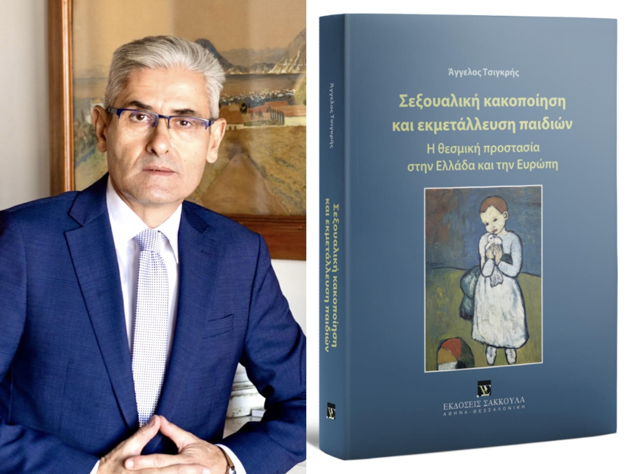 Παρουσίαση του νέου βιβλίου του Άγγελου Τσιγκρή