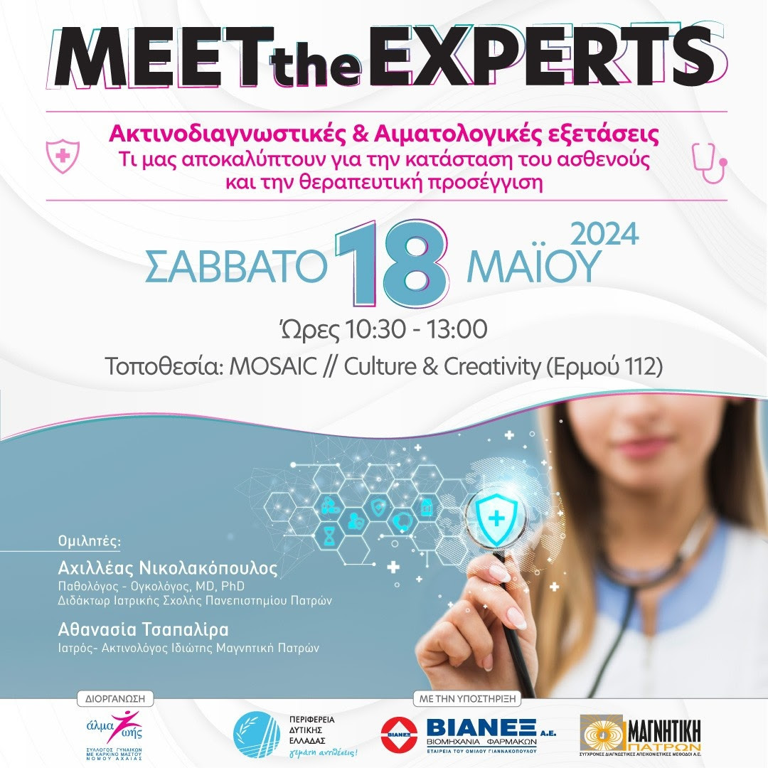 Σύλλογος Γυναικών με Καρκίνο Μαστού «ΑΛΜΑ ΖΩΗΣ» Ν. Αχαΐας: Συνεχίζει τον κύκλο ενημερωτικών και εκπαιδευτικών συναντήσεων