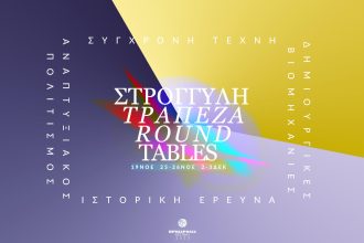 Διήμερο εκδηλώσεων από το Φεστιβάλ Πριμαρόλια 2023 "Παντοπικότητες"
