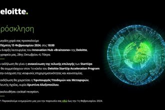 Εκδήλωση για την έναρξη λειτουργίας του Deloitte Innovation Hub "Brainzone" στην Πάτρα