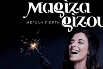 Το tempo24.gr κληρώνει προσκλήσεις για την συναυλία της Μαρίζας Ρίζου