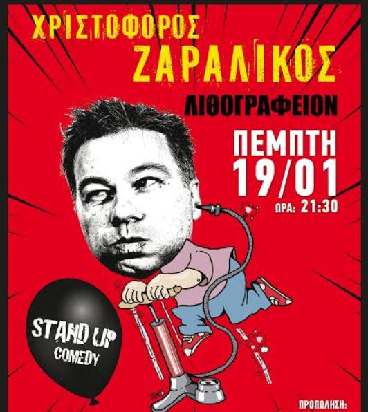 Πάτρα: Stand Up Comedy την Πέμπτη με τον Χριστόφορο Ζαραλίκο