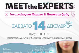 «ΑΛΜΑ ΖΩΗΣ» Ν. Αχαΐας - Meet the Experts: Τελευταίο σεμινάριο στην Πάτα