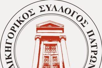 Ημερίδα το Σάββατο: "Νέες Προκλήσεις στη Βιοηθική και το Δίκαιο Υγείας" με το Δικηγορικό Σύλλογο Πατρών