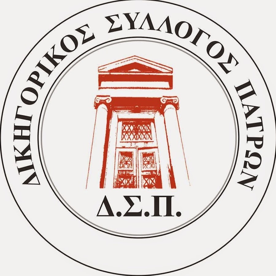 Ημερίδα το Σάββατο: "Νέες Προκλήσεις στη Βιοηθική και το Δίκαιο Υγείας" με το Δικηγορικό Σύλλογο Πατρών