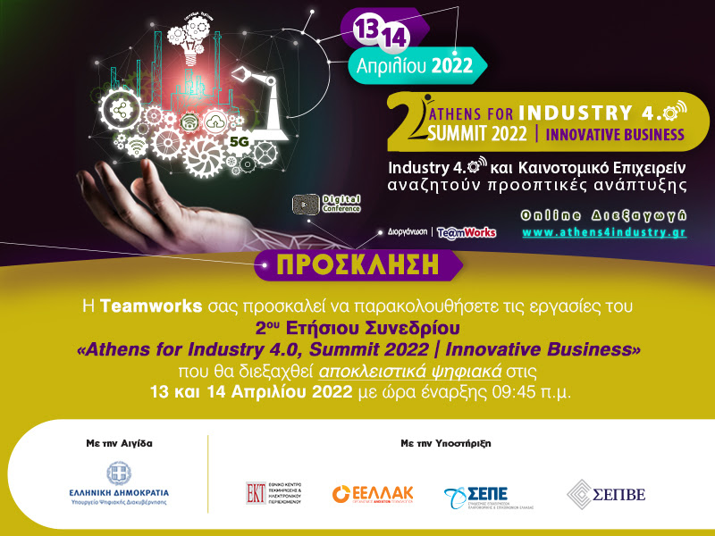 Ξεκινά την Τετάρτη το 2o Ετήσιο Συνέδριο “Athens for Industry 4.0, Summit 2022 | Innovative Business”