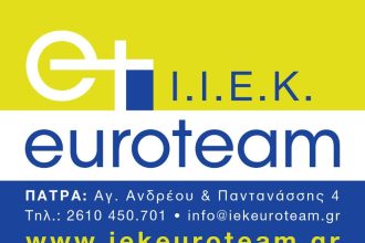Πάτρα: Είσαι απόφοιτος ΕΠΑΛ - ΕΠΑΣ; Κέρδισε ένα χρόνο σπουδών στο ΙΙΕΚ Euroteam