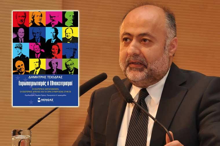 Ο Δημήτρης Τσιόρδας παρουσιάζει το βιβλίο του την Παρασκευή στην Πάτρα