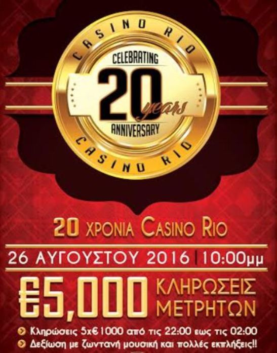 Πάτρα: Απόψε η εκδήλωση με πολλά δώρα για τα 20 χρόνια λειτουργίας του Καζίνο Ρίου