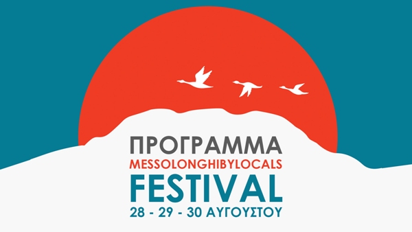 Messolonghi by locals FESTIVAL- Στις 28-29-30 Αυγούστου στην πόλη του Μεσολογγίου