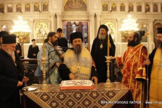 Ιερά Μητρόπολη Πατρών: Μέγας Εσπερινός και κοπή της βασιλόπιτας στον Ιερό Ναό του Αγ. Ανδρέα