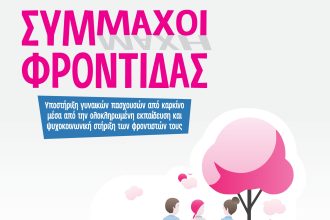 «ΑΛΜΑ ΖΩΗΣ» Ν. Αχαΐας: Ολοκλήρωση Προγράμματος "Σύμμαχοι Φροντίδας" 2022