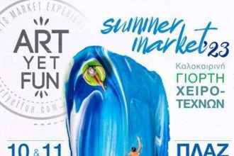 Γιορτή χειροτεχνών από την HArtYetFun και την Περιφέρεια Δυτικής Ελλάδας