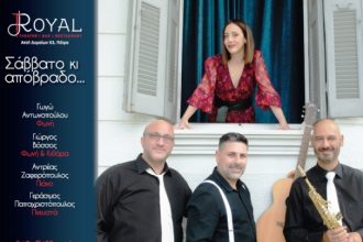 “Σάββατο κι απόβραδο…” στο Royal Theater