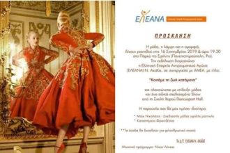 Πάτρα: Επίδειξη μόδας για φιλανθρωπικό σκοπό!