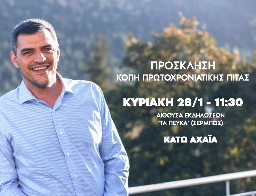 Ο Ανδρέας Τσώκος κόβει την πρωτοχρονιάτικη πίτα του