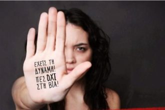Το ΚΕΘΙ Πάτρας για την Παγκόσμια Ημέρα εξάλειψης της βίας κατά των γυναικών