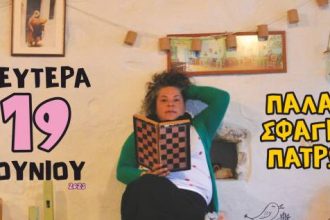 Η Ματούλα Ζαμάνη live στη Πάτρα - Δευτέρα 19 Ιουνίου