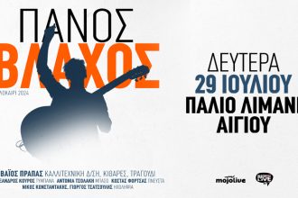 Ο Πάνος Βλάχος στο Παλιό Λιμάνι Αιγίου