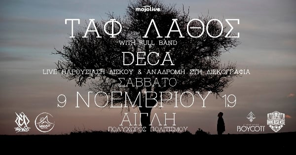 O "ΤΑΦ ΛΑΘΟΣ" στην Πάτρα
