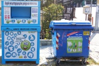 Διαδικτυακός διαγωνισμός για την ευαισθητοποίηση των πολιτών σε θέματα ανακύκλωσης