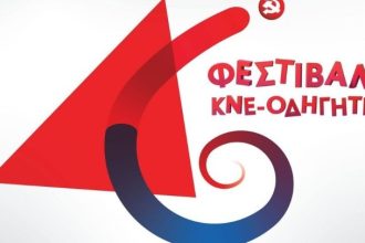 46ο Φεστιβάλ ΚΝΕ-Οδηγητή το Σάββατο στο Παμπελοποννησιακό στάδιο