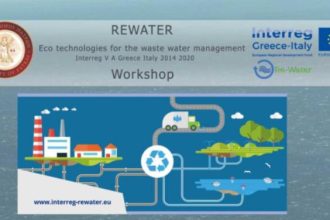Πάτρα: Την Τετάρτη Ημερίδα "Η επαναχρησιμοποίηση επεξεργασμένων υγρών αποβλήτων…η λύση για την έλλειψη υδάτινων πόρων"