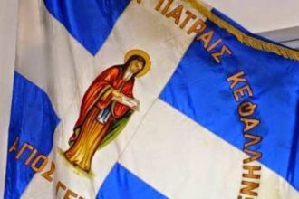 Ο Σύλλογος των εν Πάτραις Κεφαλλήνων κόβει την πίτα του