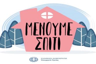 Η Κοινο_Τοπία προτρέπει ‘‘Ας κάνουμε όλοι το καθήκον μας’’